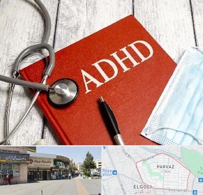 دکتر adhd (بیش فعالی بزرگسالان) در پرواز تبریز 