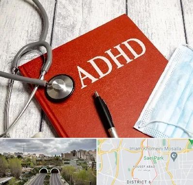 دکتر adhd (بیش فعالی بزرگسالان) در یوسف آباد 