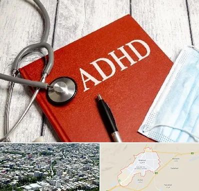 دکتر adhd (بیش فعالی بزرگسالان) در شاهرود