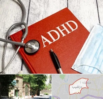 دکتر adhd (بیش فعالی بزرگسالان) در دزاشیب