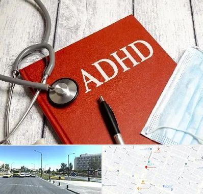 دکتر adhd (بیش فعالی بزرگسالان) در بلوار کلاهدوز مشهد 