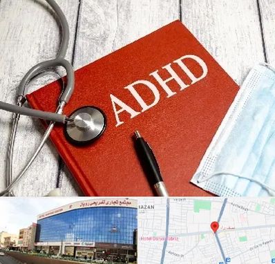 دکتر adhd (بیش فعالی بزرگسالان) در نصف راه تبریز 