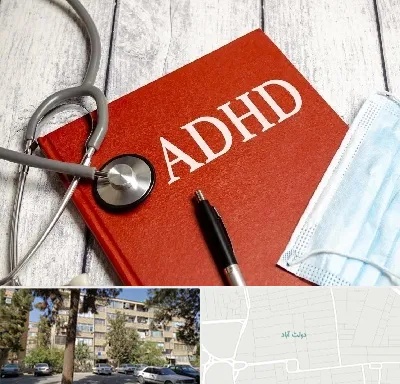 دکتر adhd (بیش فعالی بزرگسالان) در دولت آباد