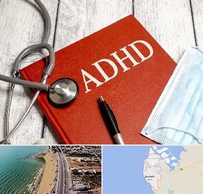 دکتر adhd (بیش فعالی بزرگسالان) در بوشهر