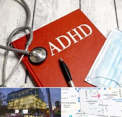 دکتر adhd (بیش فعالی بزرگسالان) در جمهوری 