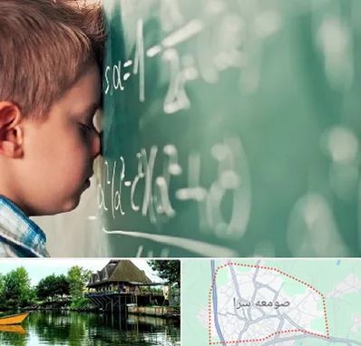 دکتر اختلال یادگیری در صومعه سرا