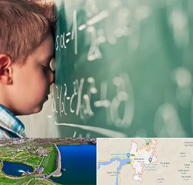 دکتر اختلال یادگیری در مهاباد