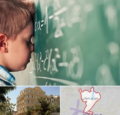 دکتر اختلال یادگیری در مینی سیتی