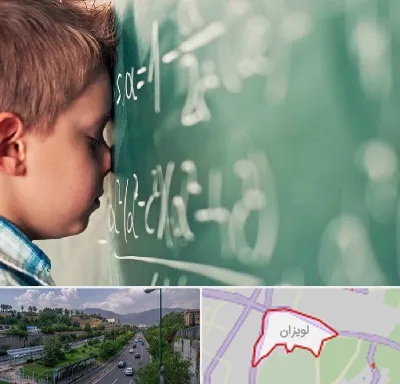 دکتر اختلال یادگیری در لویزان
