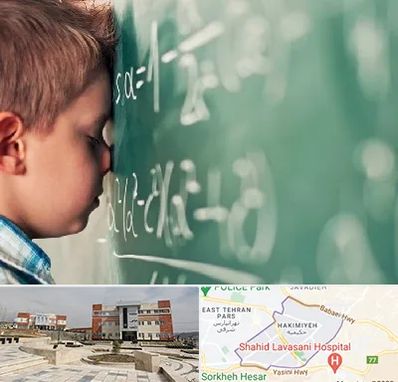 دکتر اختلال یادگیری در حکیمیه 