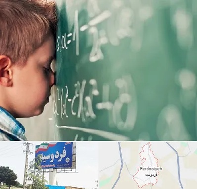 دکتر اختلال یادگیری در فردوسیه شهریار