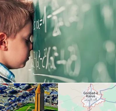 دکتر اختلال یادگیری در گنبد کاووس