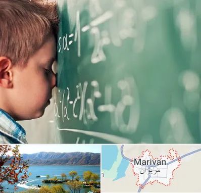 دکتر اختلال یادگیری در مریوان