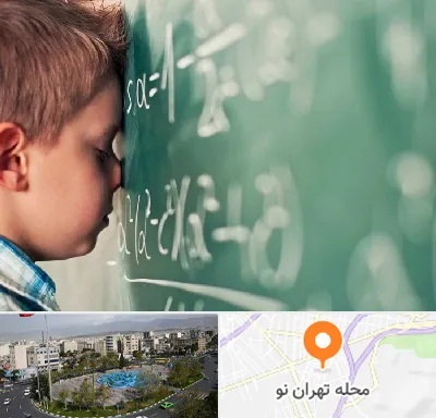 دکتر اختلال یادگیری در تهران نو