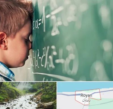 دکتر اختلال یادگیری در رویان