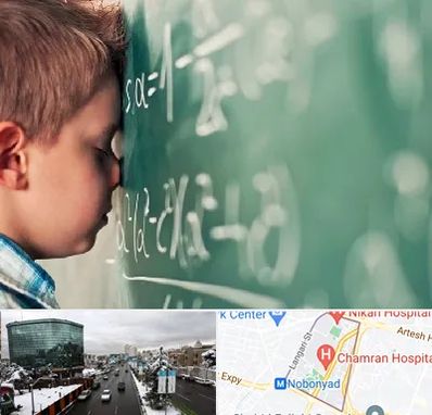 دکتر اختلال یادگیری در اقدسیه 