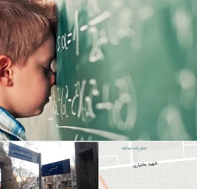 دکتر اختلال یادگیری در سی متری جی