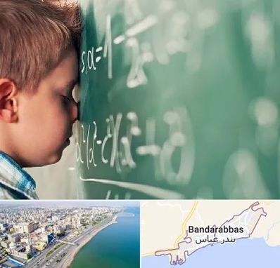 دکتر اختلال یادگیری در بندرعباس