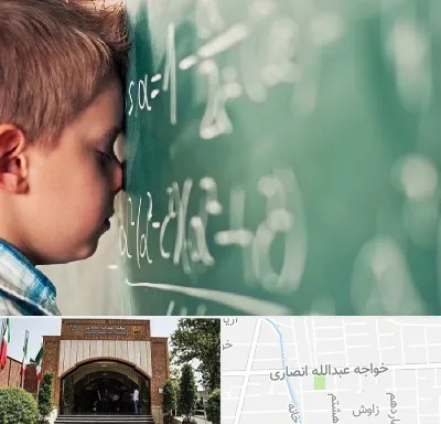 دکتر اختلال یادگیری در خواجه عبدالله