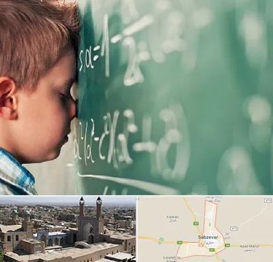 دکتر اختلال یادگیری در سبزوار
