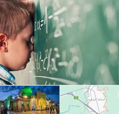 دکتر اختلال یادگیری در آستانه اشرفیه