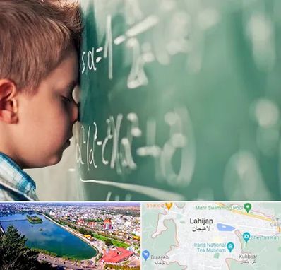 دکتر اختلال یادگیری در لاهیجان