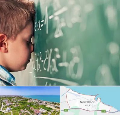 دکتر اختلال یادگیری در نوشهر