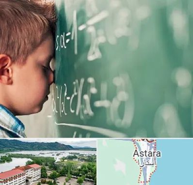 دکتر اختلال یادگیری در آستارا
