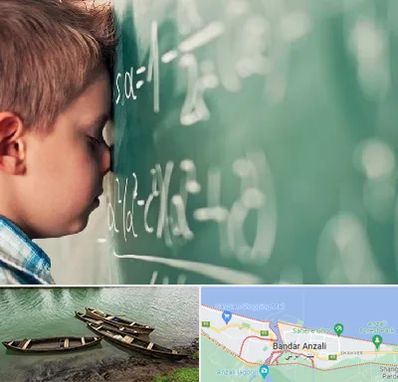 دکتر اختلال یادگیری در بندر انزلی