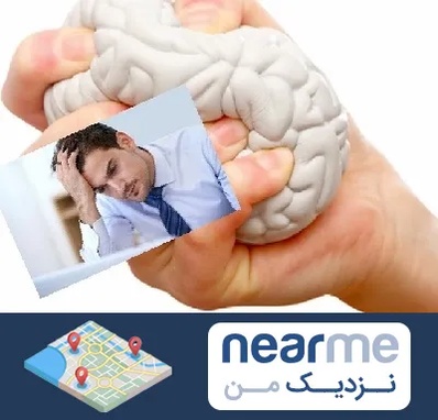 دکتر متخصص استرس و اضطراب در نزدیک من