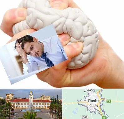 دکتر متخصص استرس و اضطراب در رشت