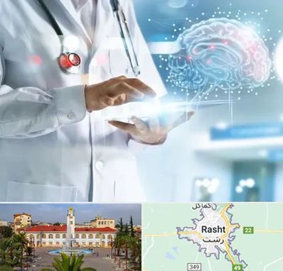 فوق تخصص روانپزشکی در رشت