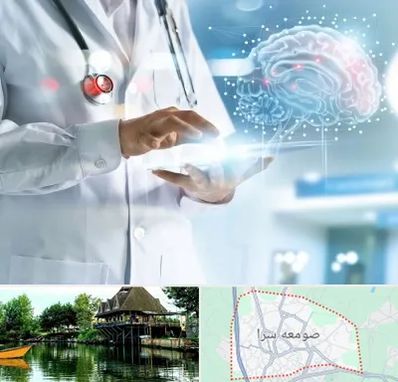 فوق تخصص روانپزشکی در صومعه سرا