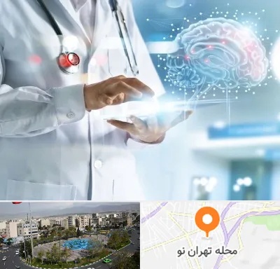 فوق تخصص روانپزشکی در تهران نو