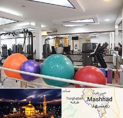 مرکز حرکات اصلاحی در مشهد