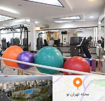 مرکز حرکات اصلاحی در تهران نو