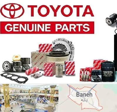 لوازم یدکی تویوتا در بانه