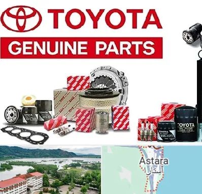 لوازم یدکی تویوتا در آستارا