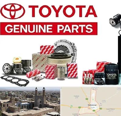 لوازم یدکی تویوتا در سبزوار