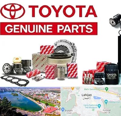 لوازم یدکی تویوتا در لاهیجان