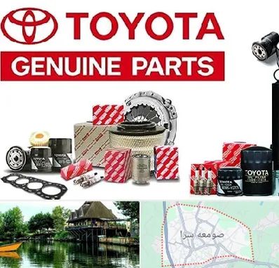 لوازم یدکی تویوتا در صومعه سرا