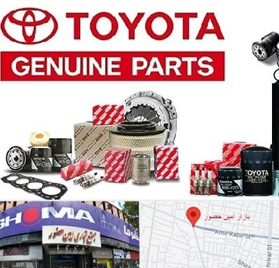 لوازم یدکی تویوتا در امین حضور