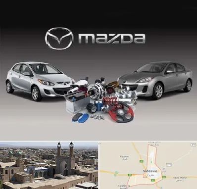 لوازم یدکی مزدا در سبزوار