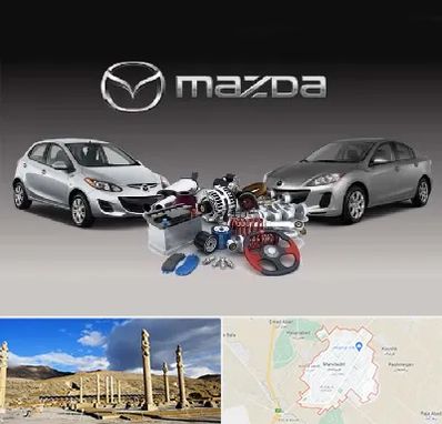 لوازم یدکی مزدا در مرودشت