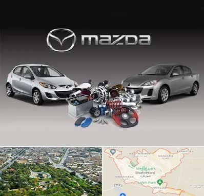 لوازم یدکی مزدا در شهرکرد