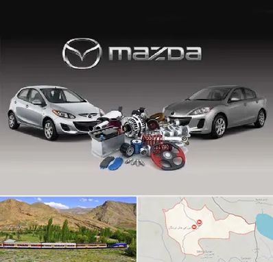 لوازم یدکی مزدا در خاش
