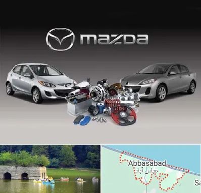 لوازم یدکی مزدا در عباس آباد