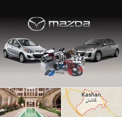 لوازم یدکی مزدا در کاشان