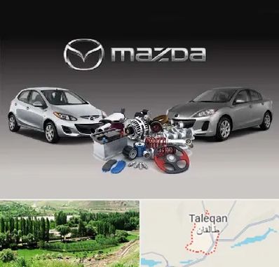 لوازم یدکی مزدا در طالقان