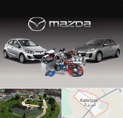 لوازم یدکی مزدا در کهریزک